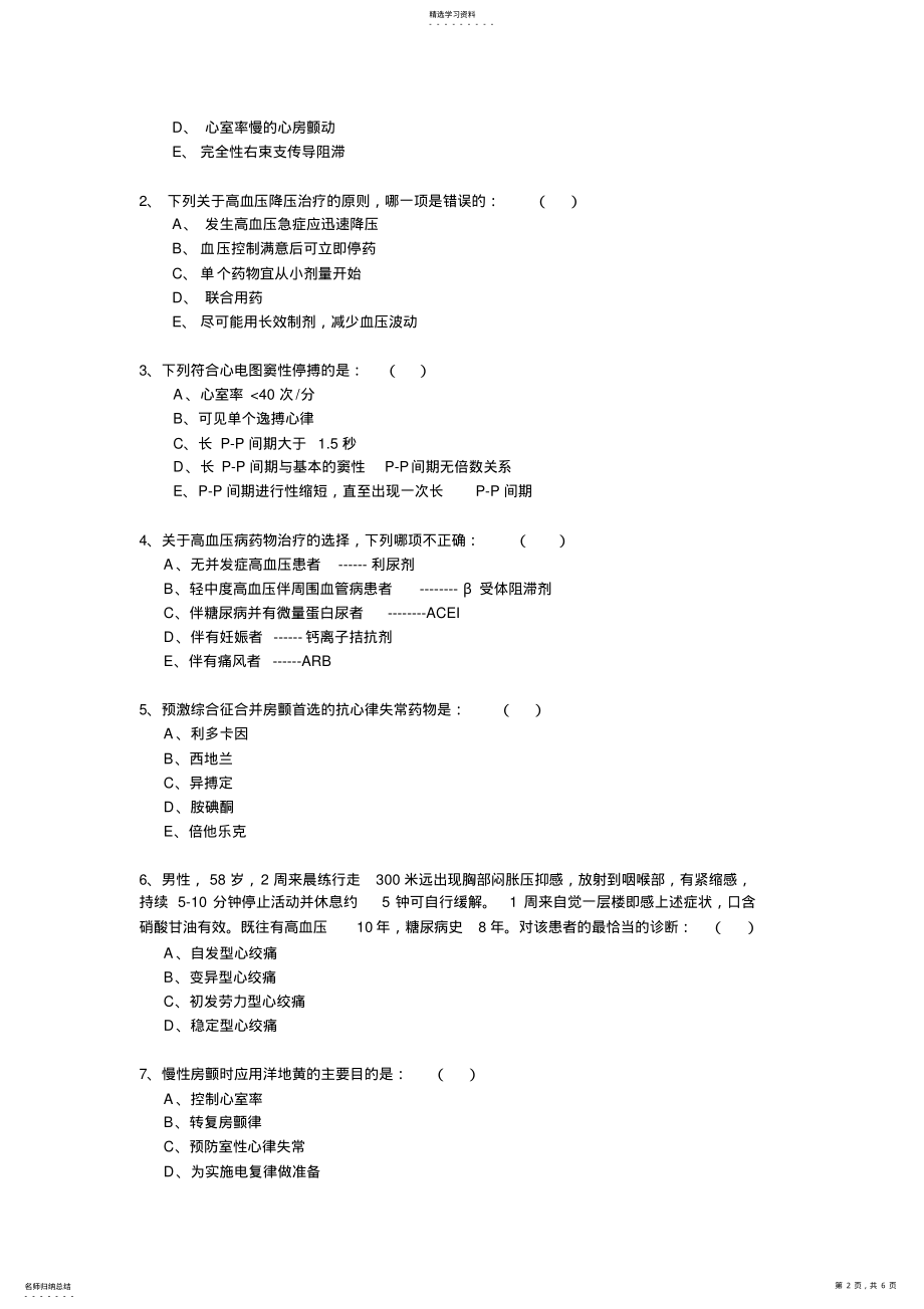 2022年心内科出科考试题 .pdf_第2页