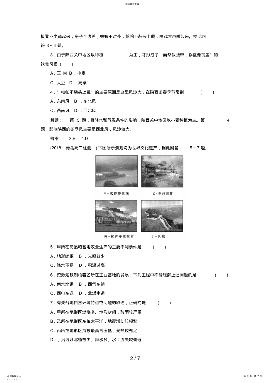 2022年高中地理：第二课时区域不同发展阶段地理环境的影响试题 .pdf_第2页