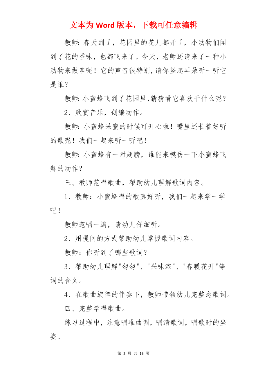 蜜蜂做工小班音乐教案.docx_第2页