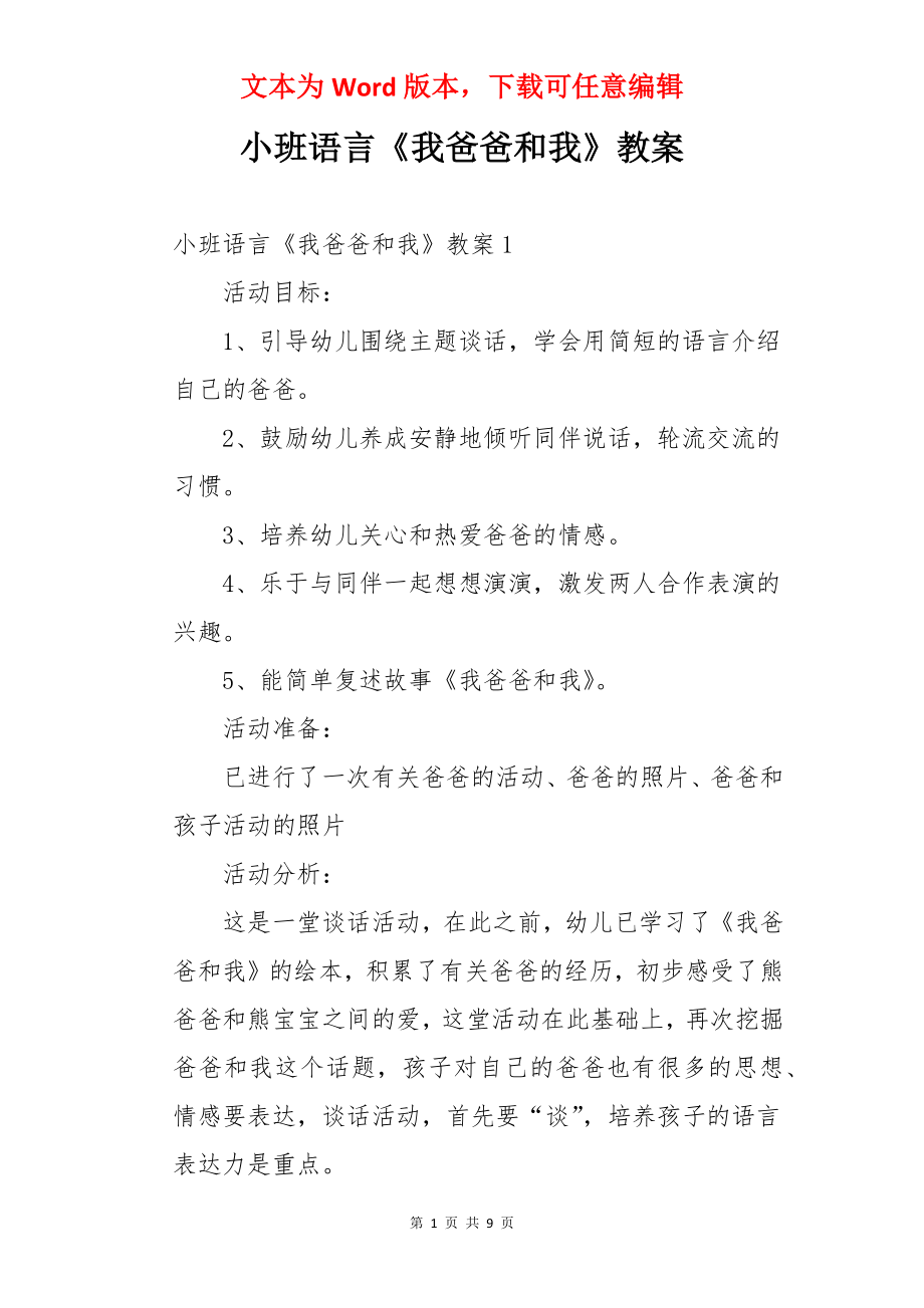 小班语言《我爸爸和我》教案.docx_第1页