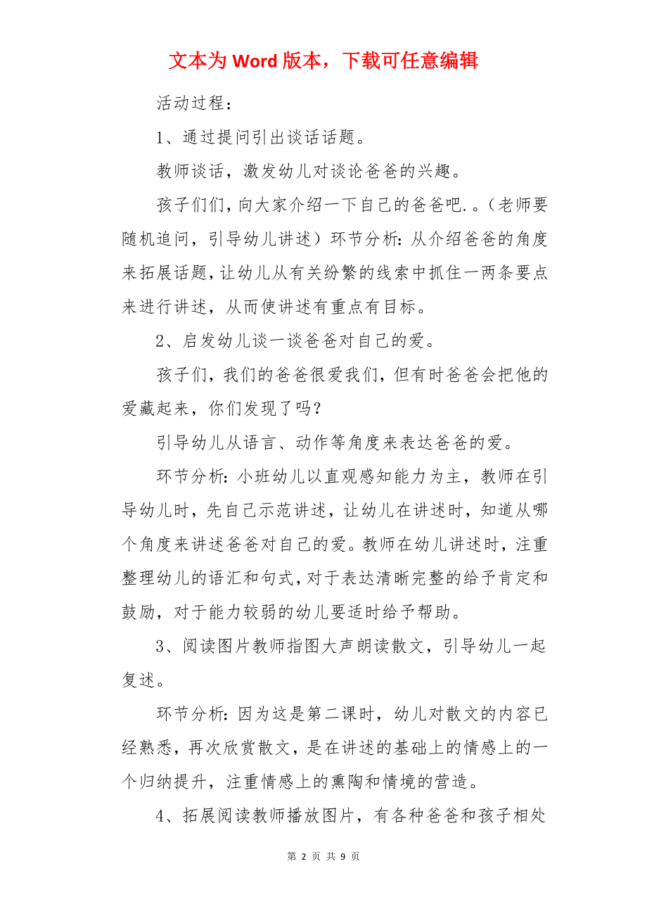 小班语言《我爸爸和我》教案.docx_第2页