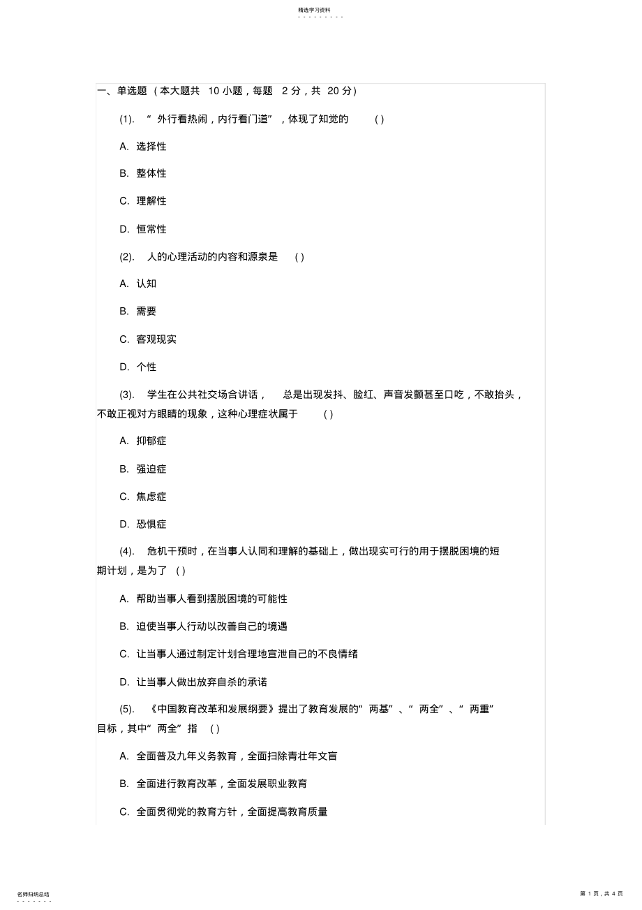 教育学理论试题 .pdf_第1页