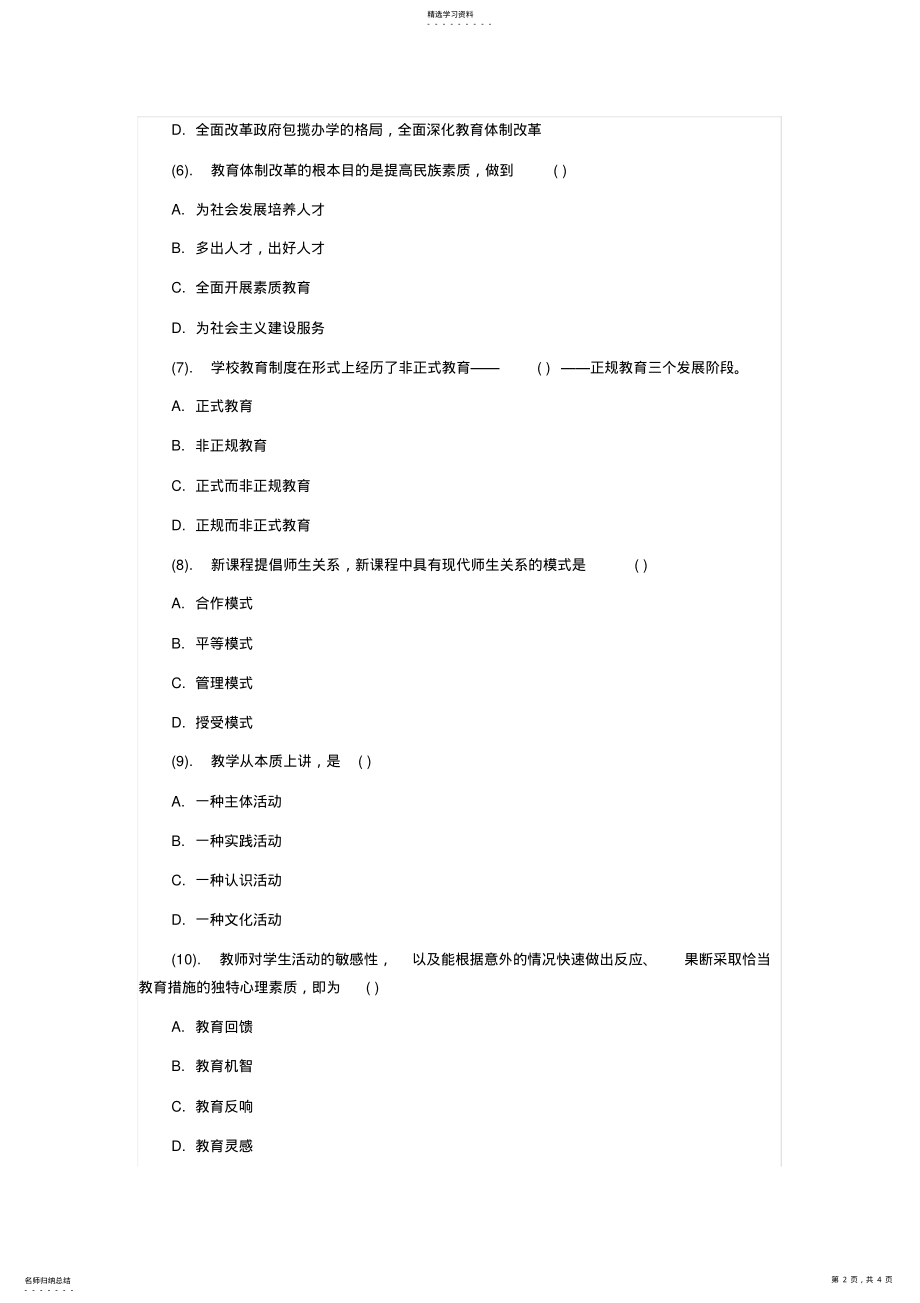 教育学理论试题 .pdf_第2页