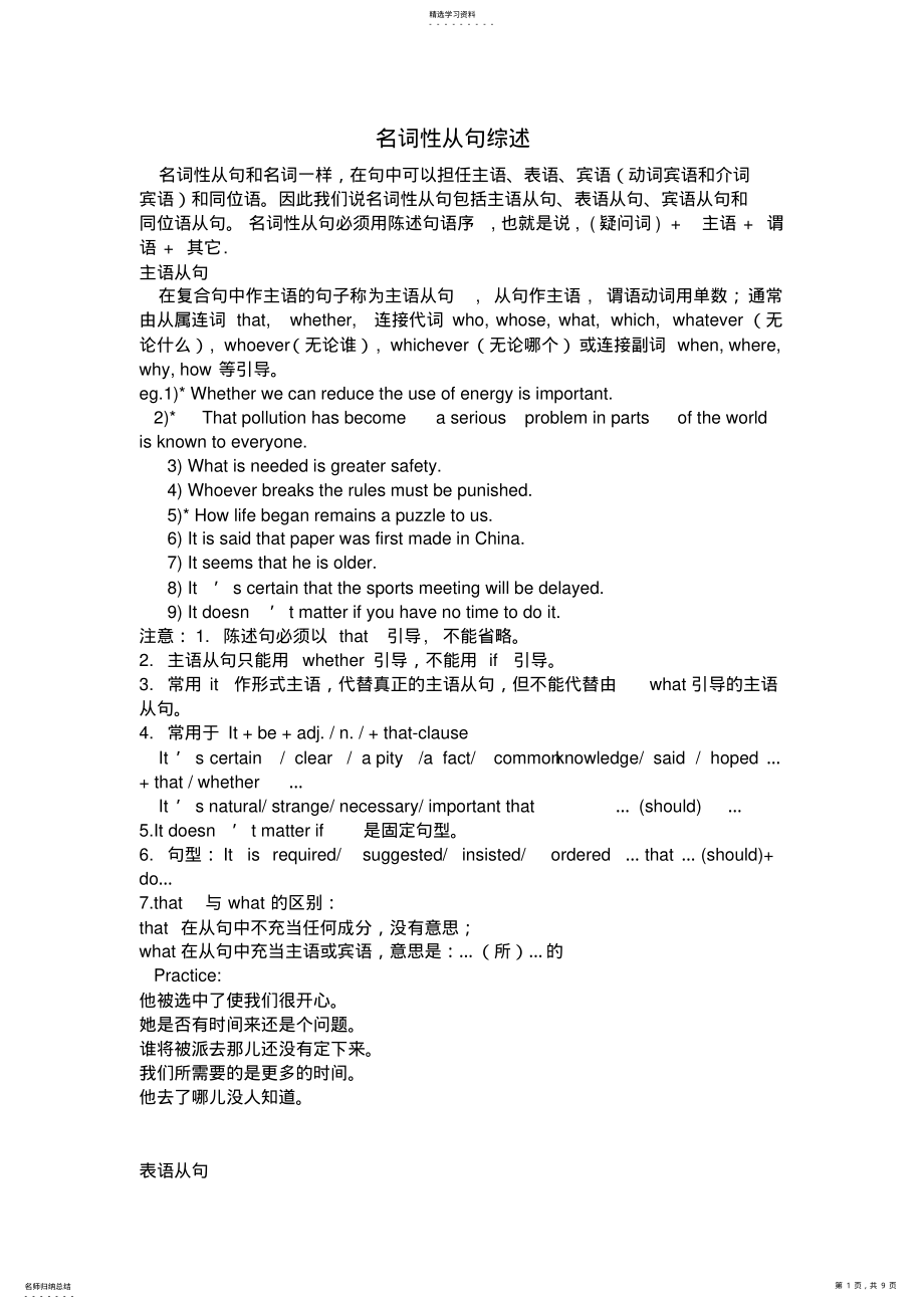 2022年高考总复习名词性从句 .pdf_第1页