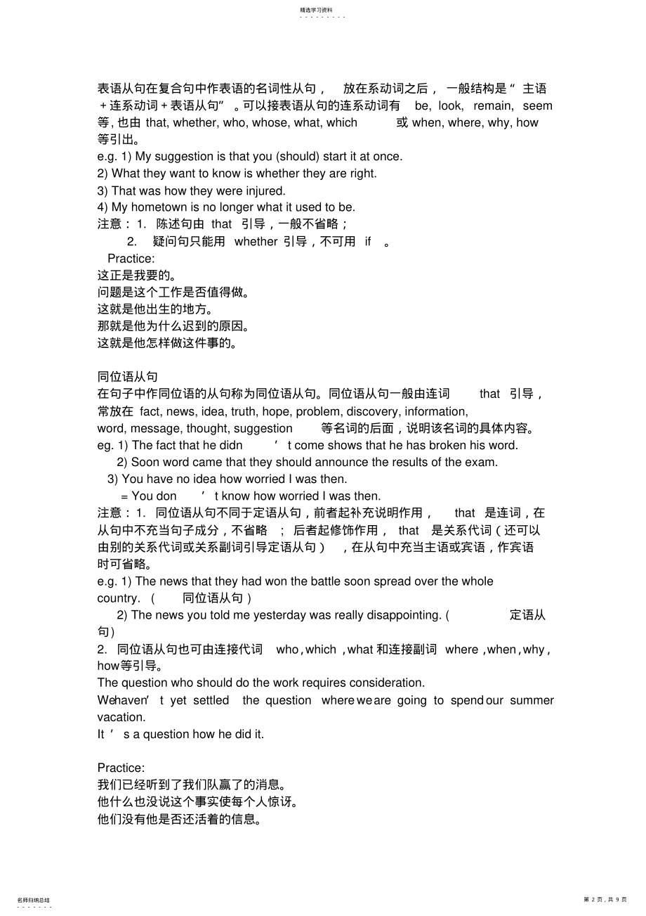 2022年高考总复习名词性从句 .pdf_第2页