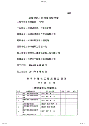 2022年房屋建筑工程质量监督档案 .pdf