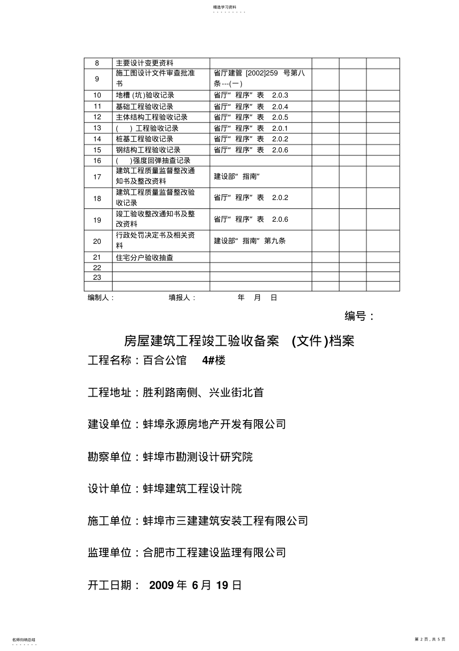 2022年房屋建筑工程质量监督档案 .pdf_第2页