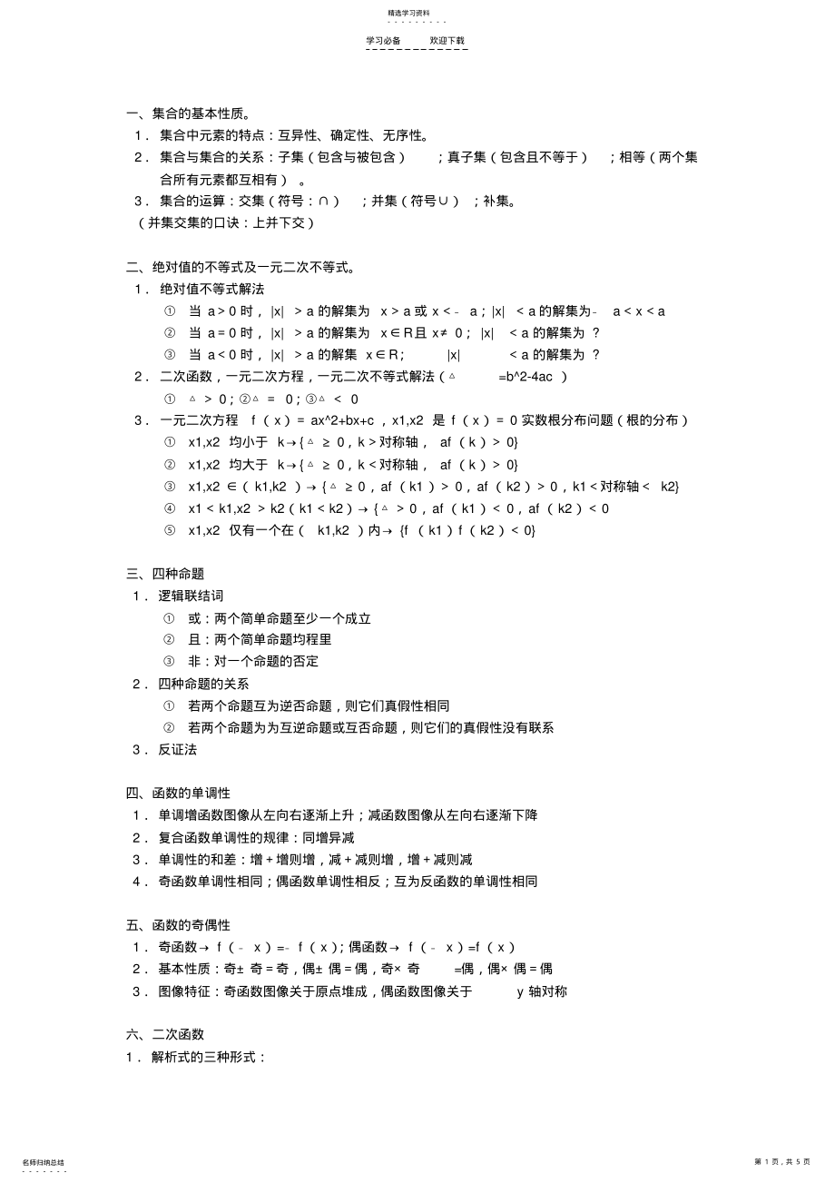 2022年高考数学重要知识点文科总汇集 .pdf_第1页