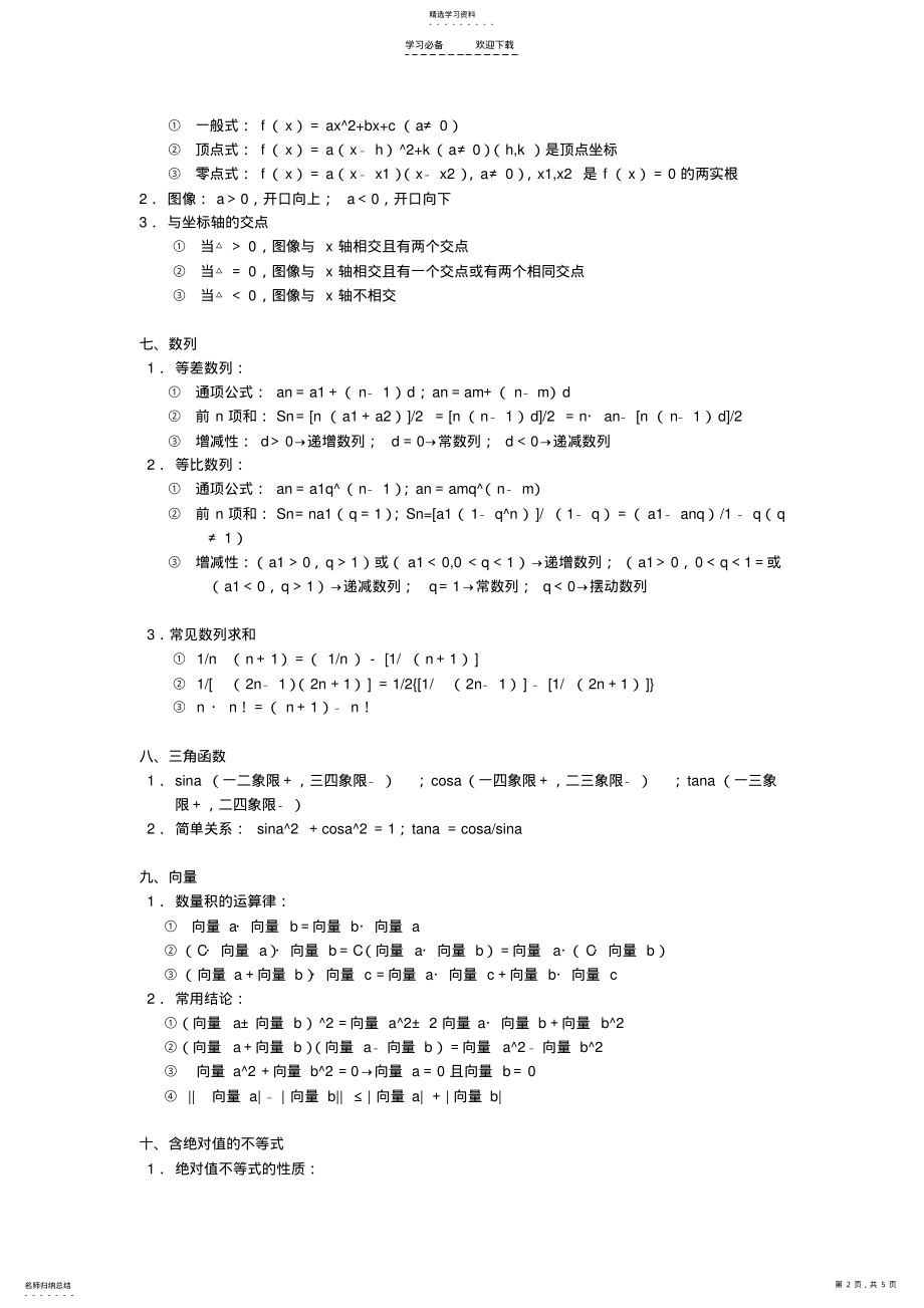 2022年高考数学重要知识点文科总汇集 .pdf_第2页