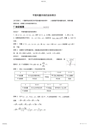 2022年必修四平面向量共线的坐标表示 .pdf