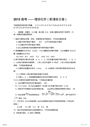 2022年高考全国卷2化学 .pdf