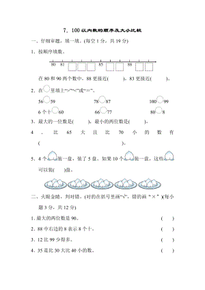 100以内数的顺序及大小比较.docx