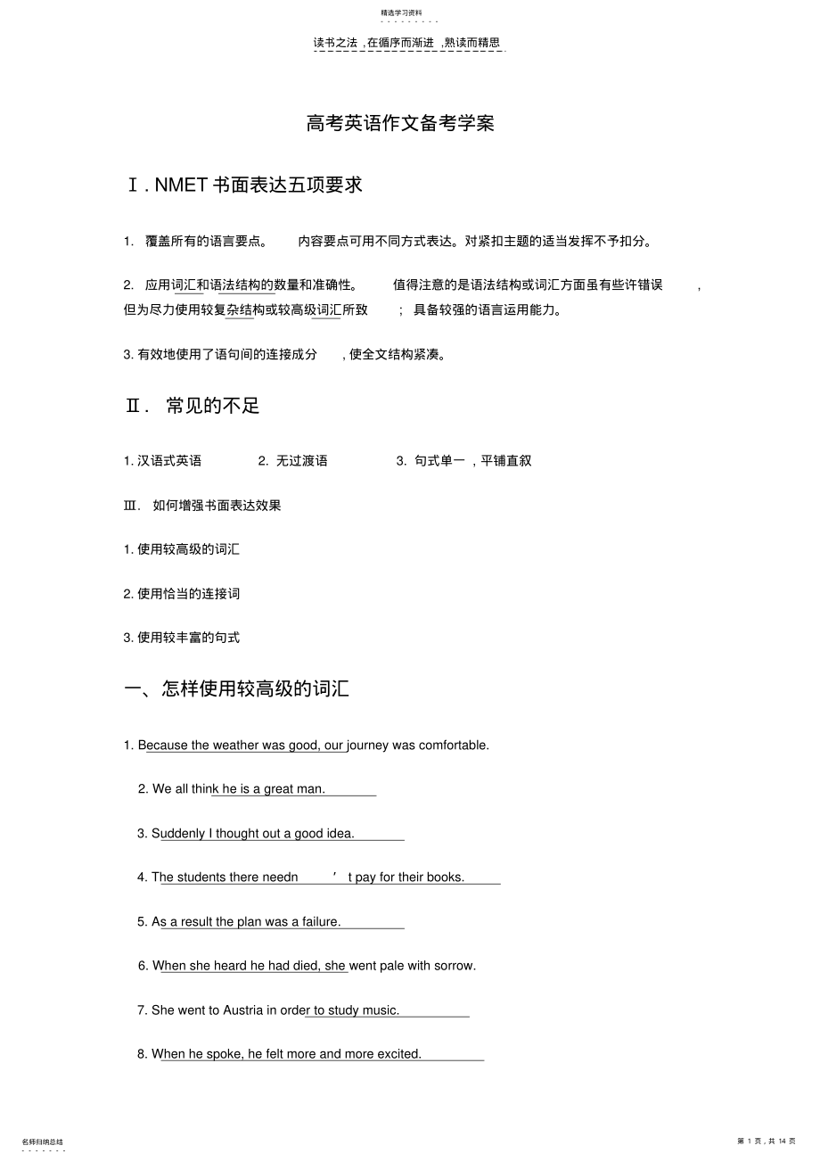 2022年高考英语作文备考学案 .pdf_第1页