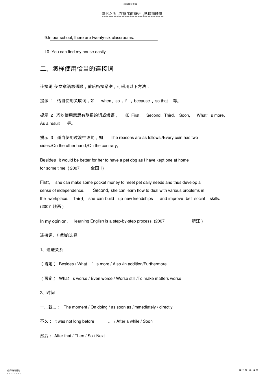 2022年高考英语作文备考学案 .pdf_第2页