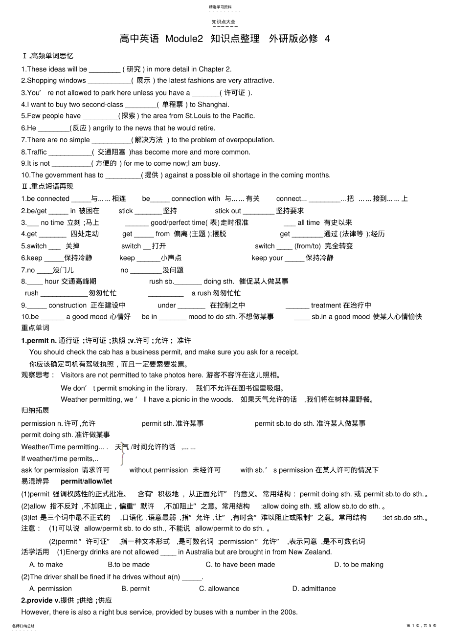 2022年高中英语Module2知识点整理外研版 .pdf_第1页