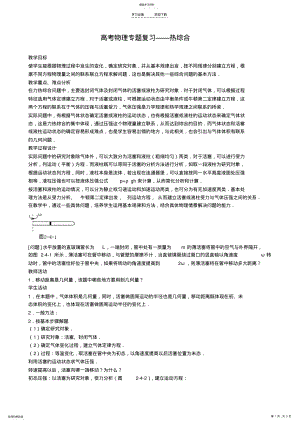 2022年高考物理专题复习热综合 .pdf