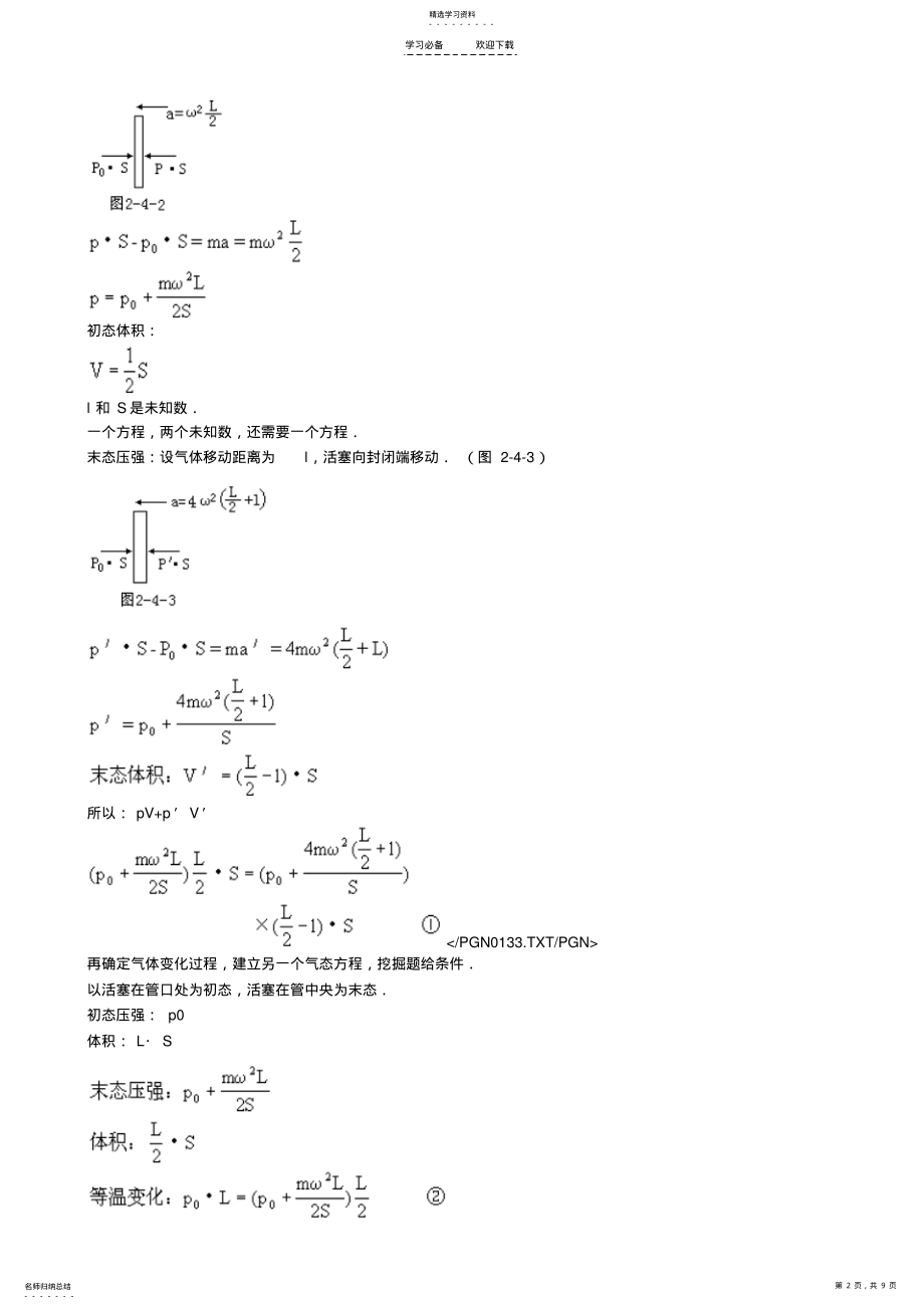 2022年高考物理专题复习热综合 .pdf_第2页