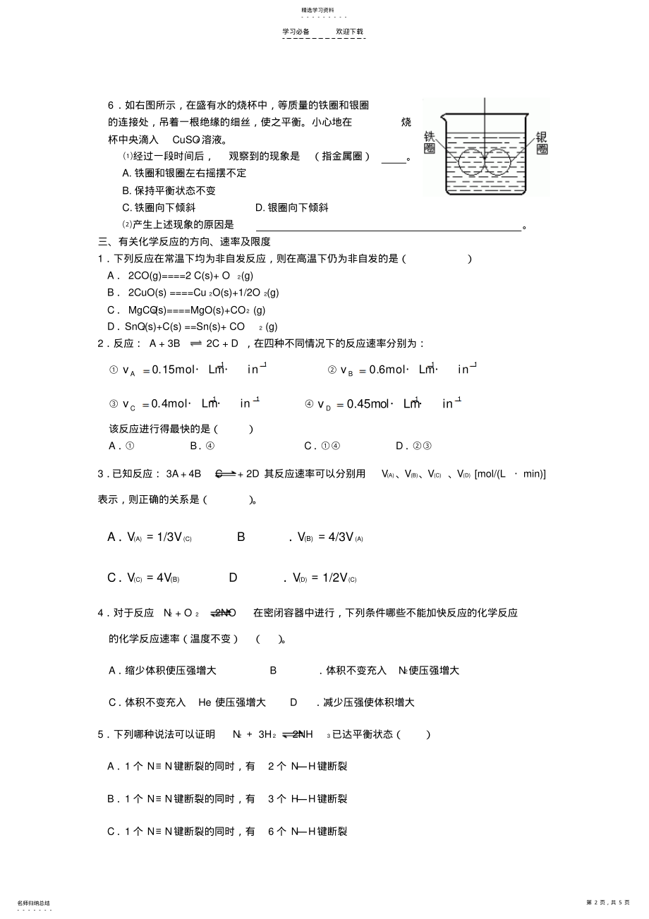 2022年高中化学知识点练习题及答案案 .pdf_第2页