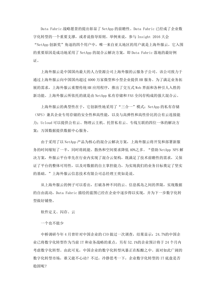 Data,Fabric撬动企业数字化转型.docx_第2页