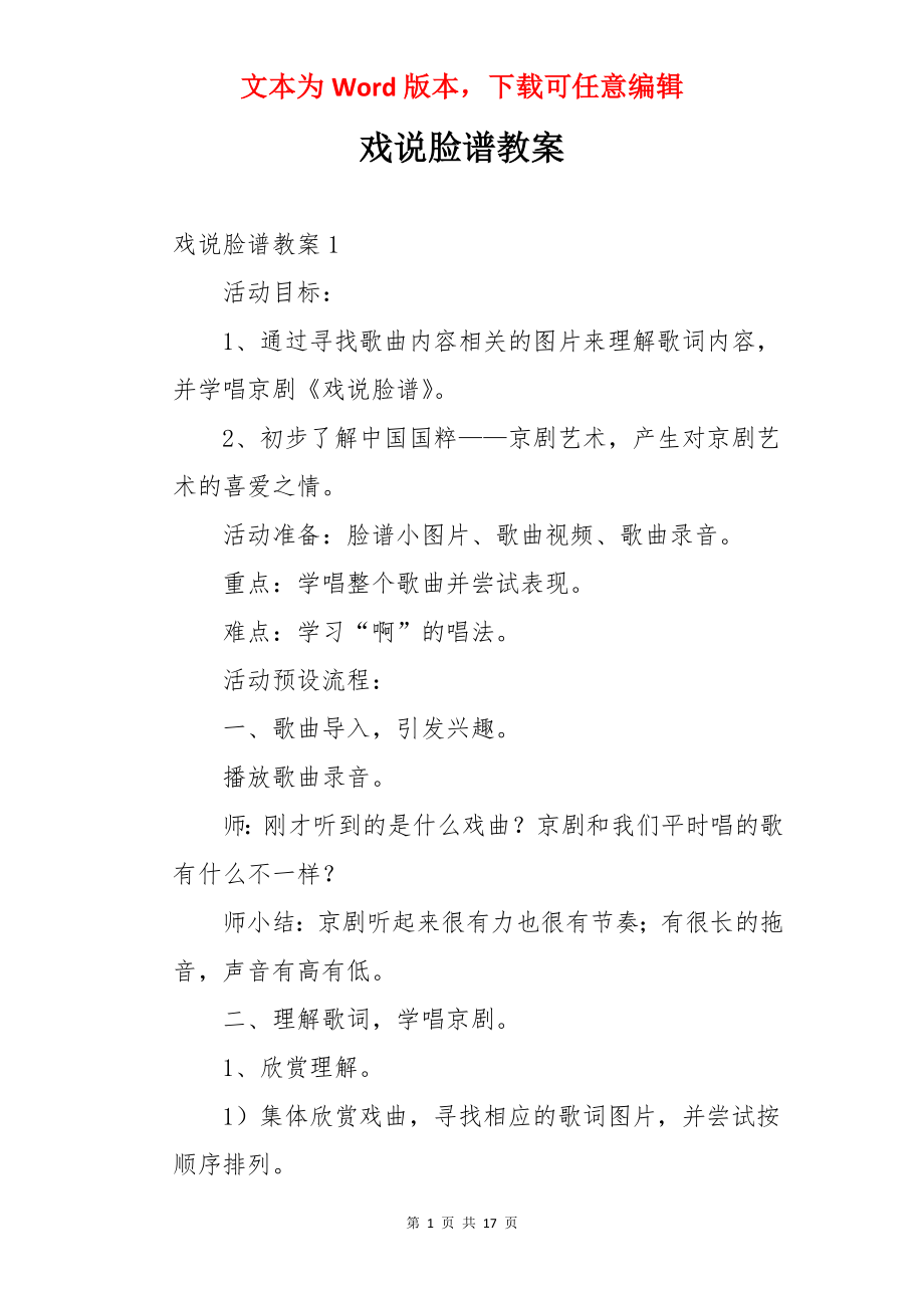 戏说脸谱教案.docx_第1页