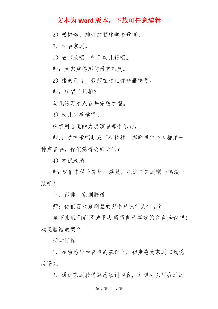 戏说脸谱教案.docx_第2页