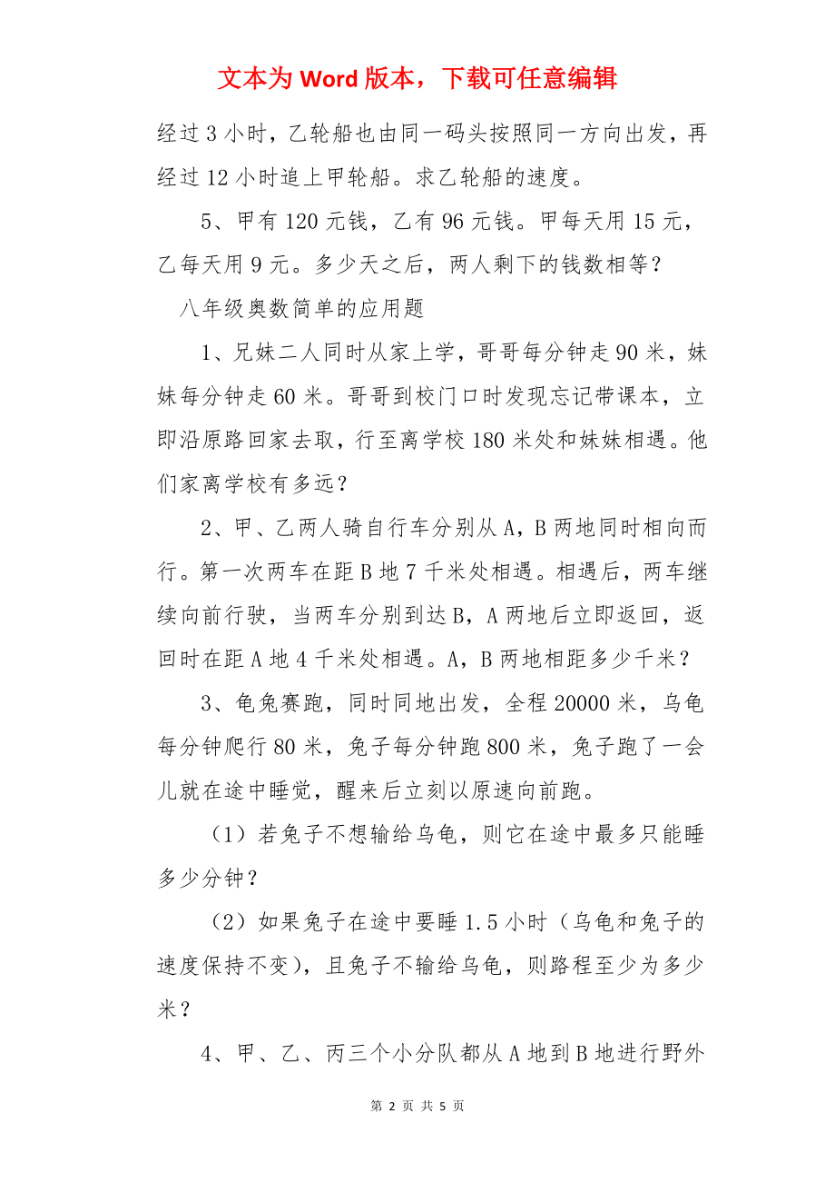 八年级奥数简单的应用题4篇.docx_第2页