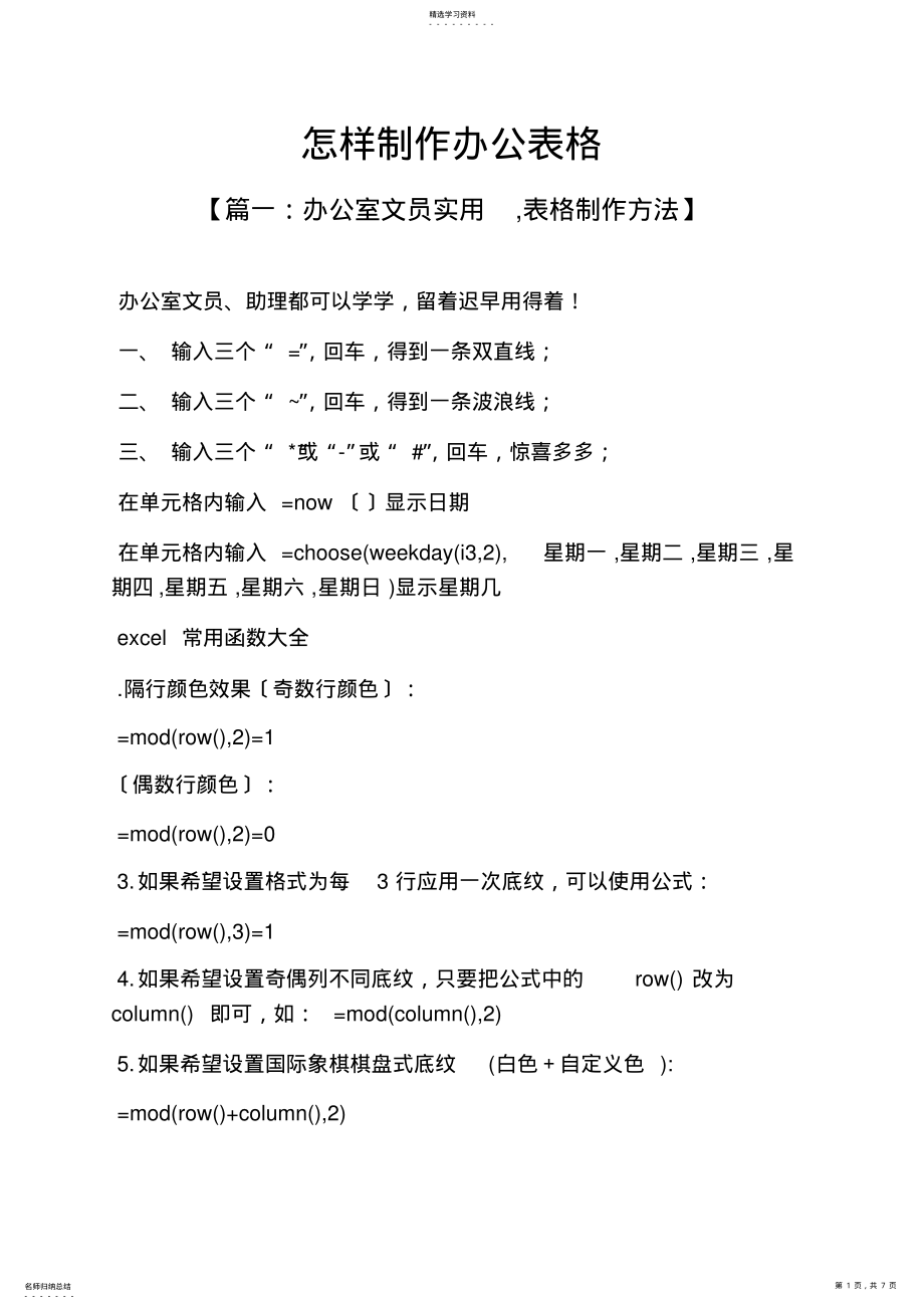 2022年怎样制作办公表格 .pdf_第1页