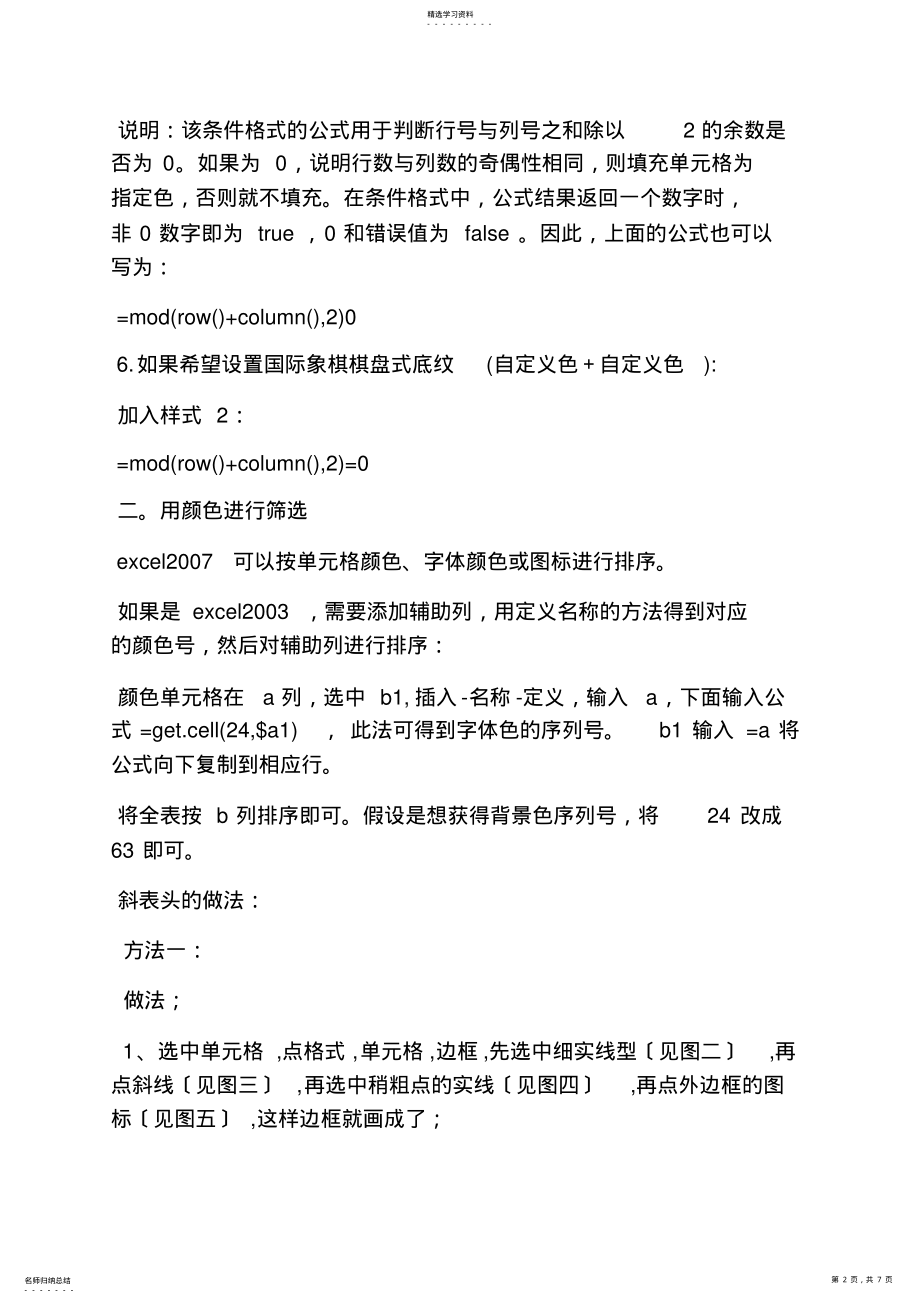 2022年怎样制作办公表格 .pdf_第2页