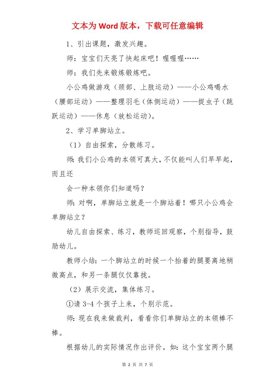 小公鸡中班体育教案.docx_第2页