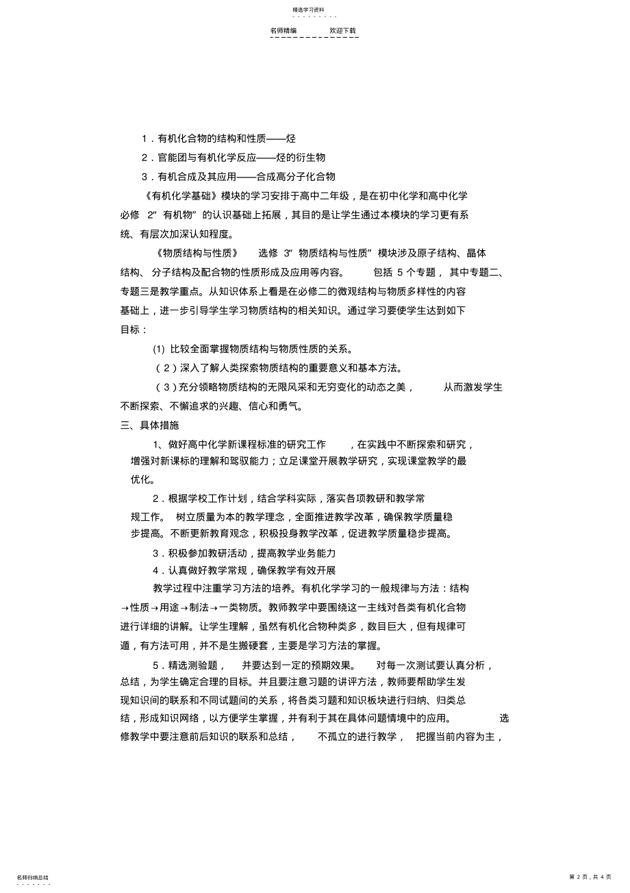 2022年高二第二学期化学教学计划 .pdf_第2页