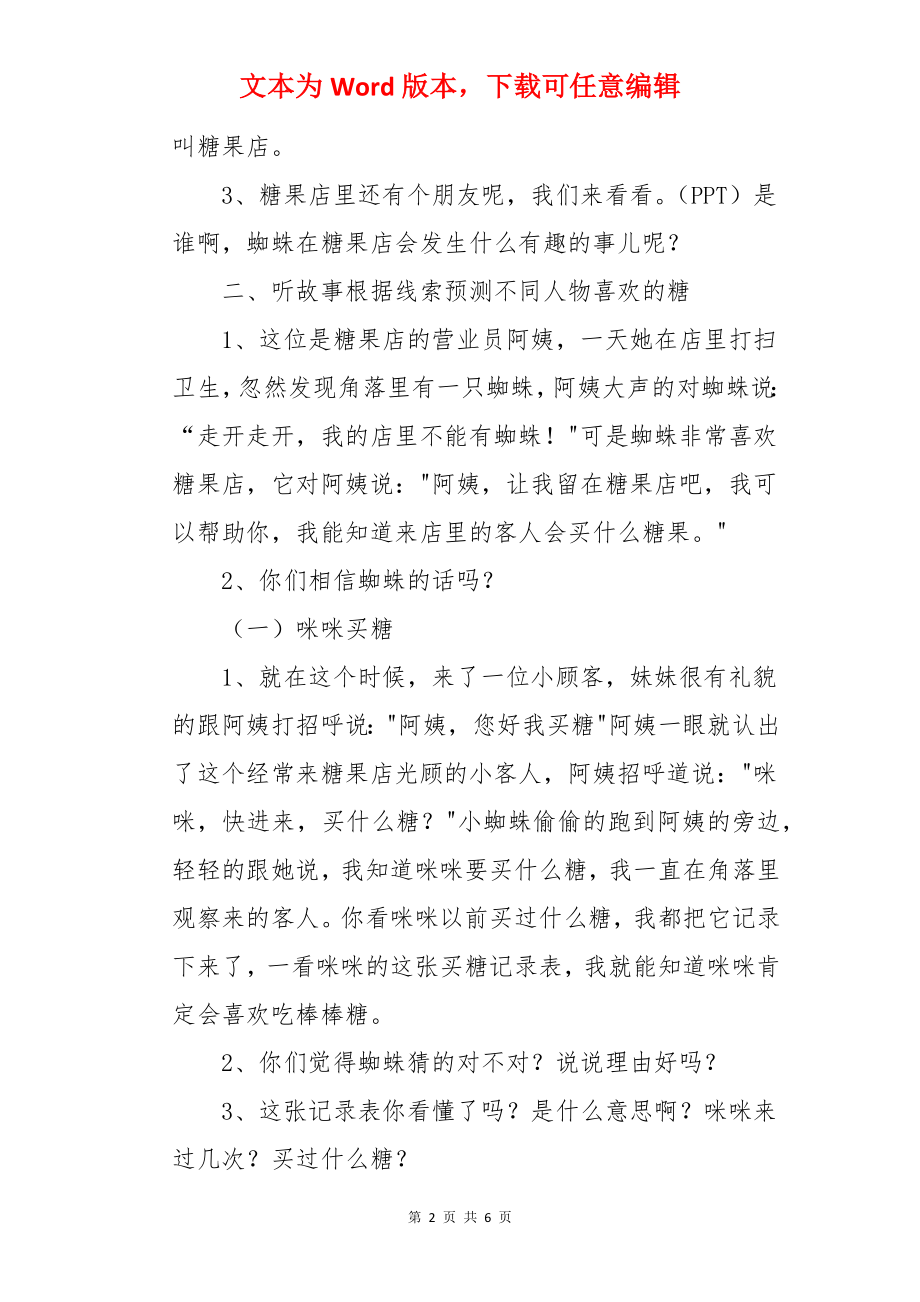 小班数学糖果店教案.docx_第2页