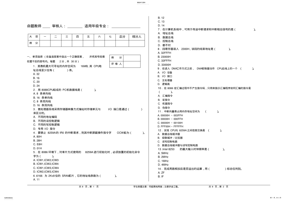 2022年微机原理与接口技术考试试题及答案 .pdf_第1页