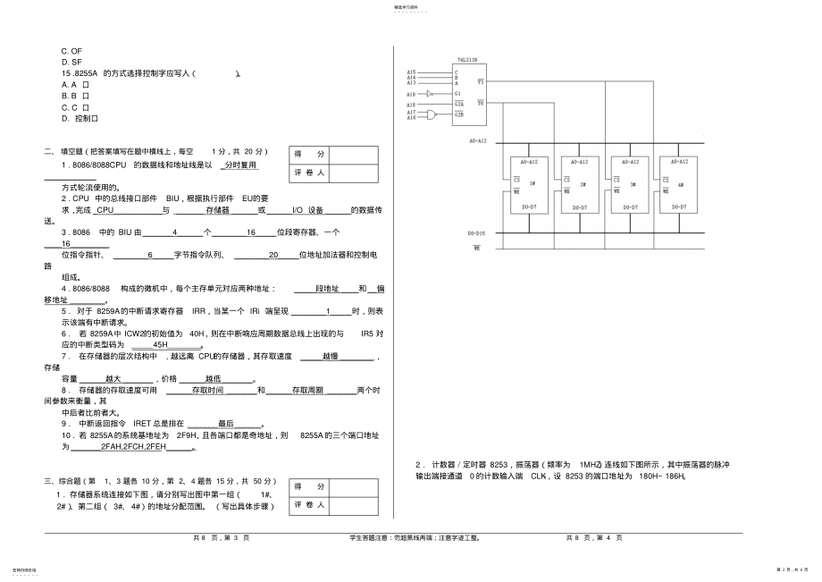 2022年微机原理与接口技术考试试题及答案 .pdf_第2页