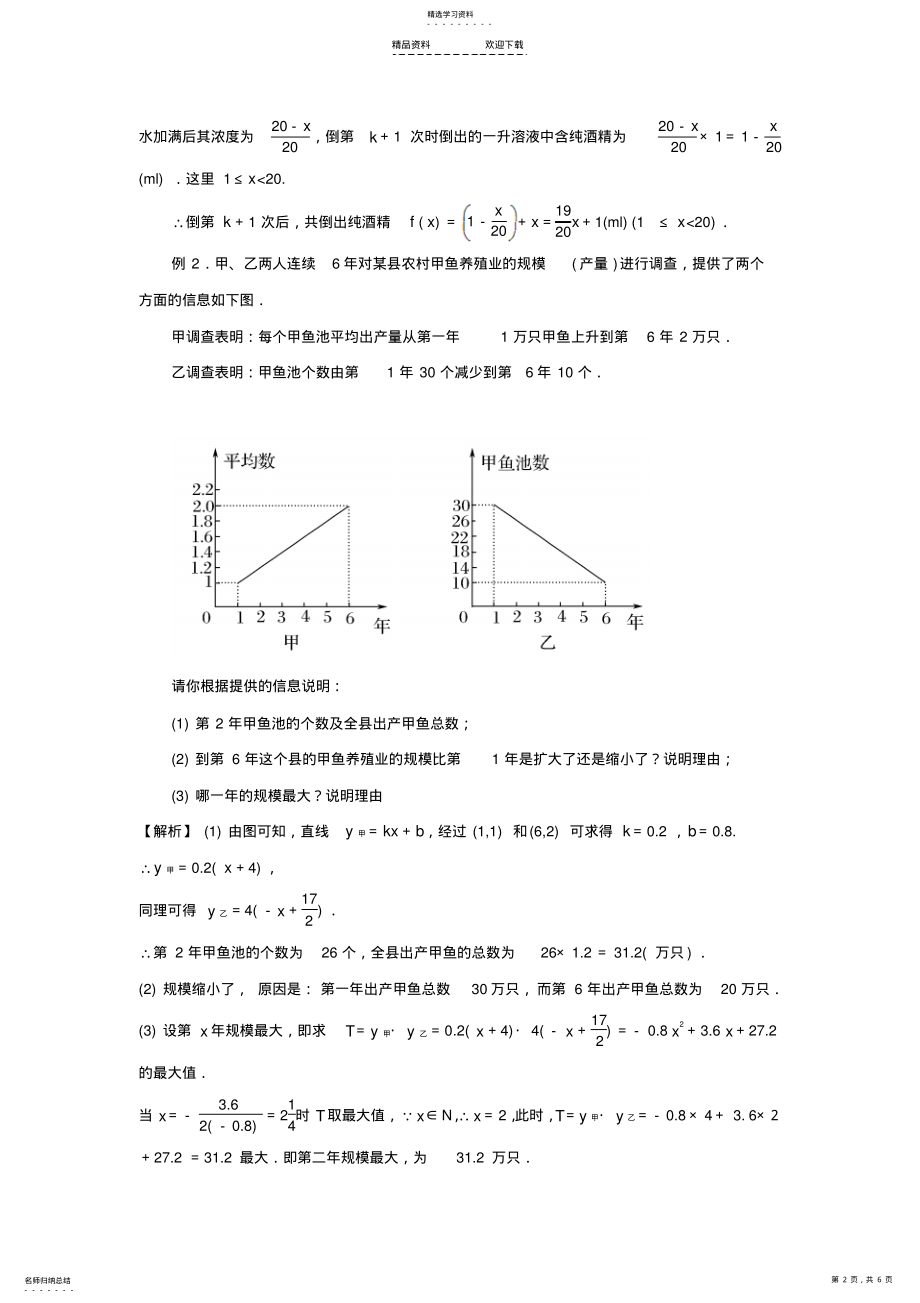 2022年高中数学-322函数模型应用的实例同步讲练-新人教版必修 .pdf_第2页