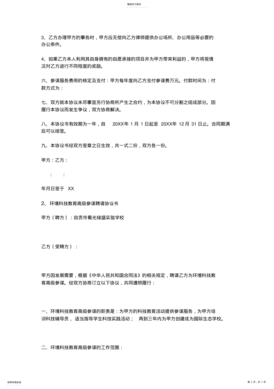 2022年高级顾问聘用协议书 .pdf_第2页