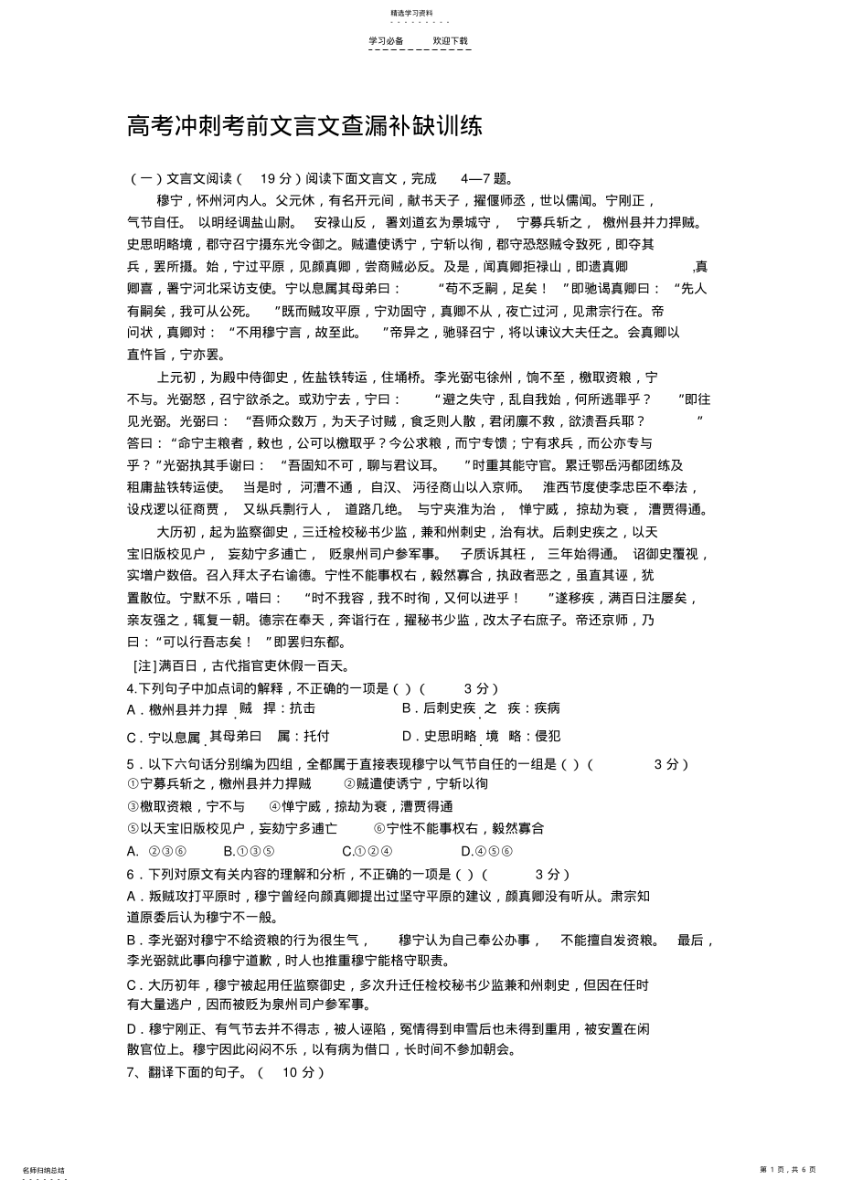 2022年高考冲刺考前文言文查漏补缺训练 .pdf_第1页