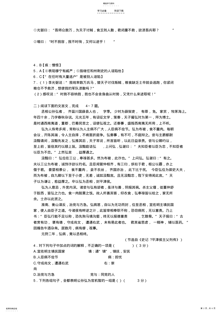 2022年高考冲刺考前文言文查漏补缺训练 .pdf_第2页