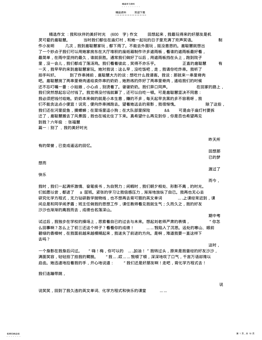 2022年我和伙伴的美好时光作文 .pdf_第1页