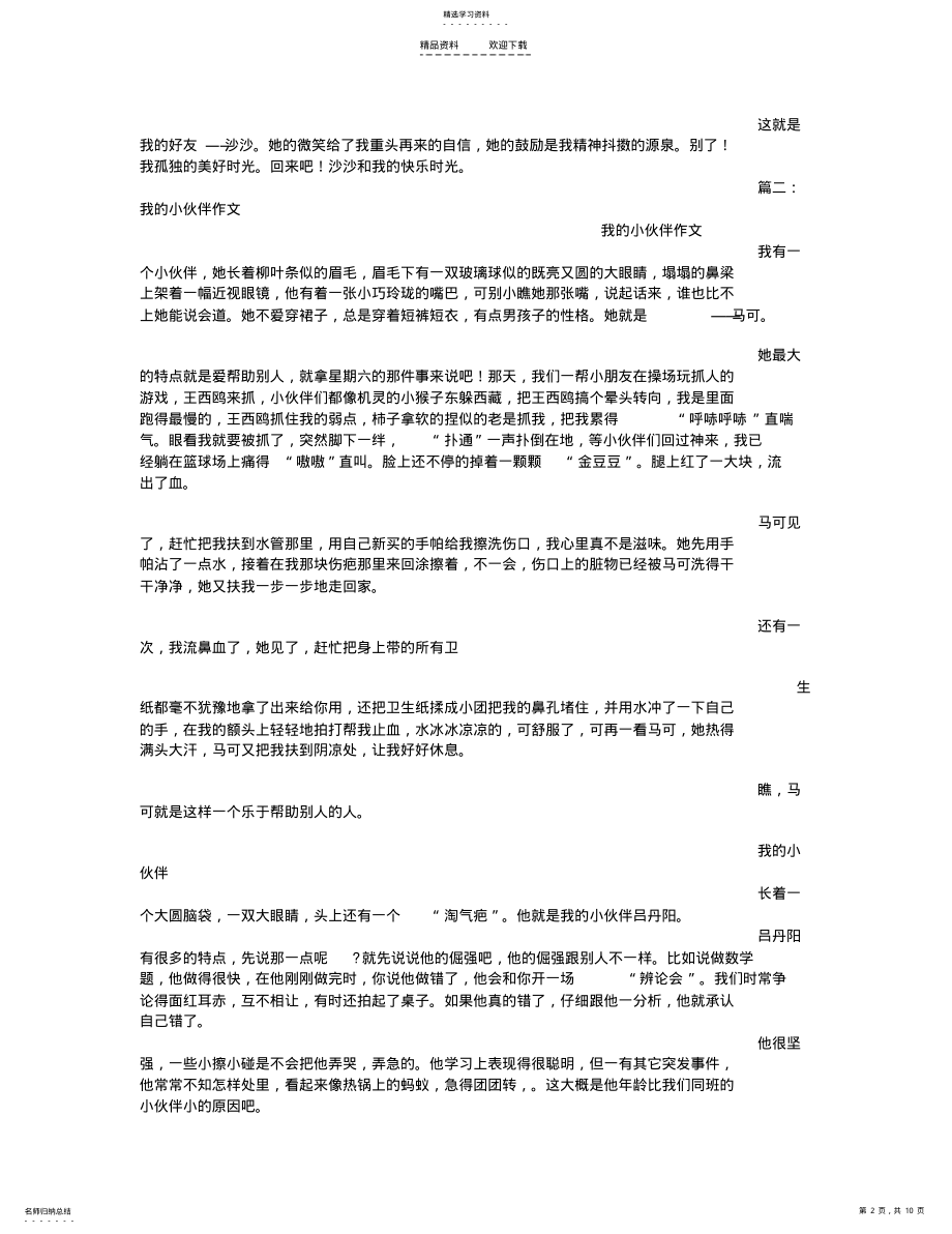 2022年我和伙伴的美好时光作文 .pdf_第2页