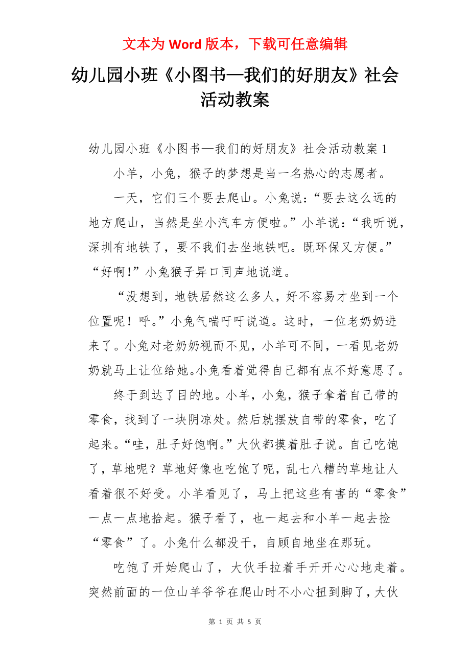 幼儿园小班《小图书—我们的好朋友》社会活动教案.docx_第1页