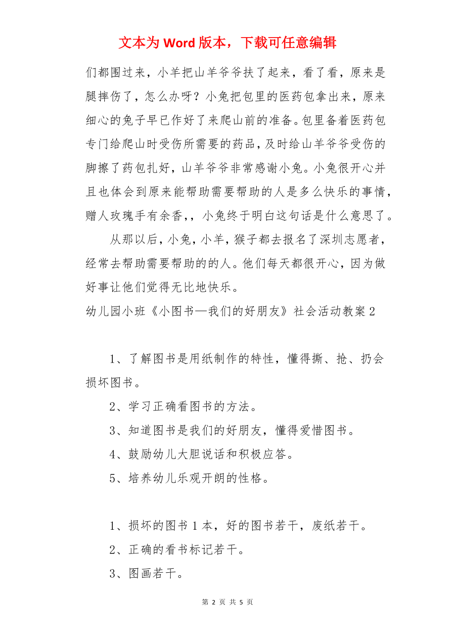 幼儿园小班《小图书—我们的好朋友》社会活动教案.docx_第2页