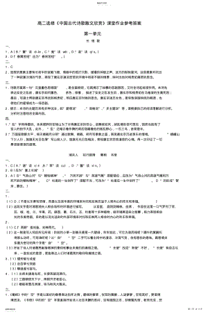 2022年高二选修《中国古代诗歌散文欣赏》课堂作业 .pdf