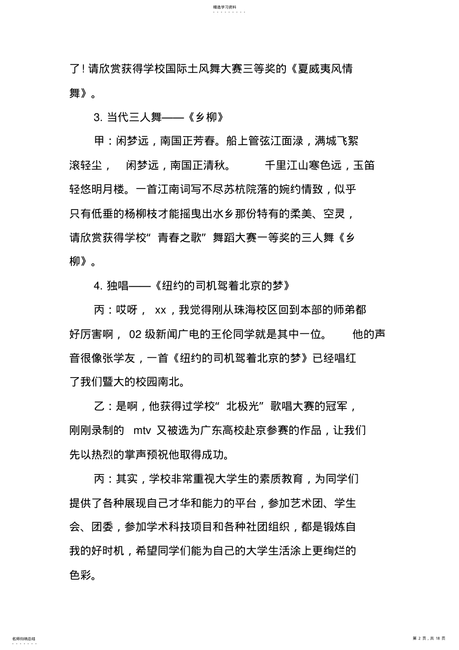 2022年高校迎新晚会主持词 .pdf_第2页