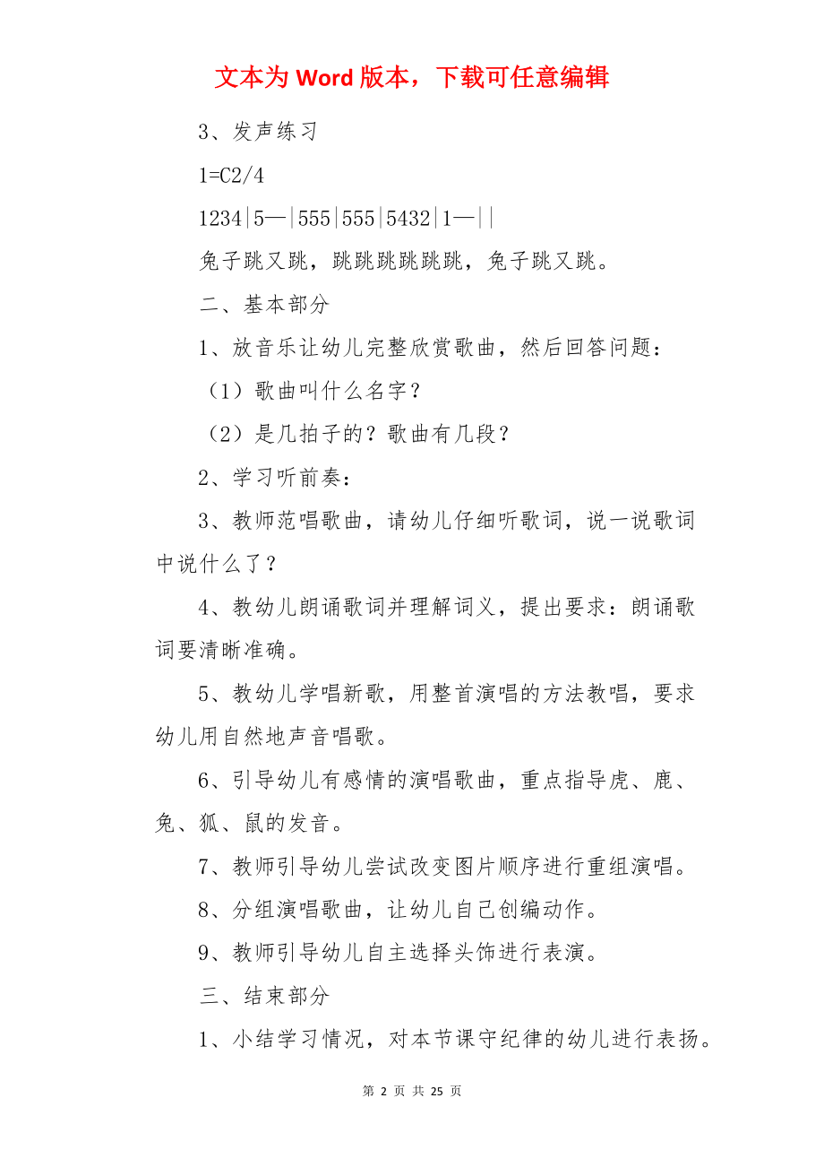 大班教案《数一数》.docx_第2页