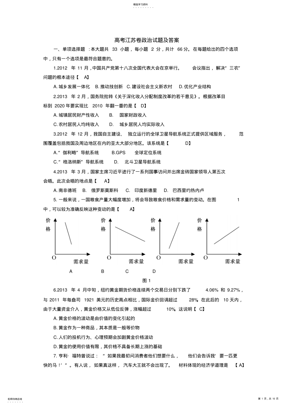 2022年高考江苏卷政治试题及答案 .pdf_第1页