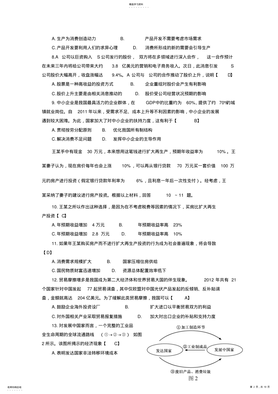 2022年高考江苏卷政治试题及答案 .pdf_第2页