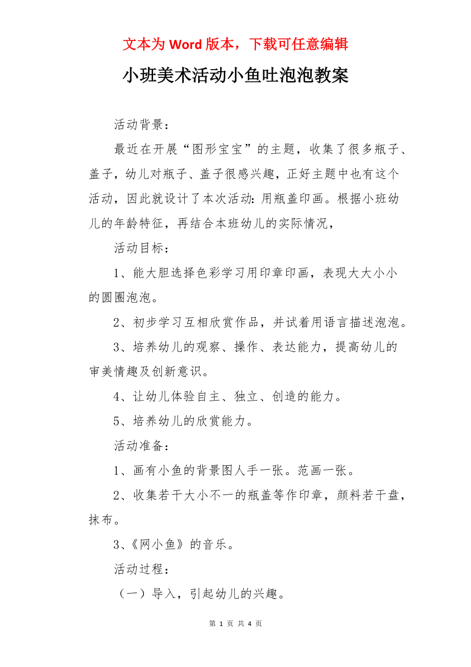 小班美术活动小鱼吐泡泡教案.docx_第1页