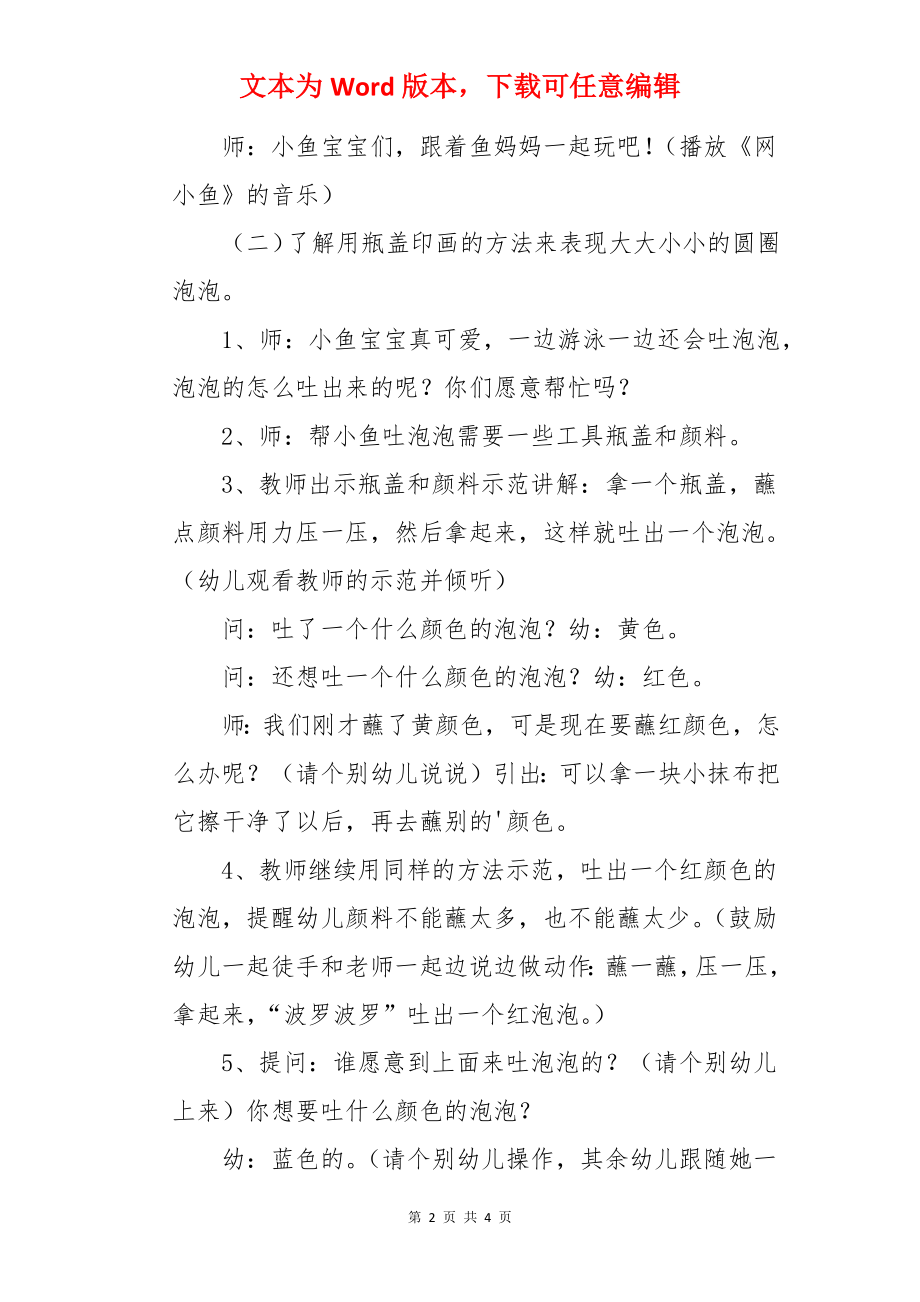 小班美术活动小鱼吐泡泡教案.docx_第2页