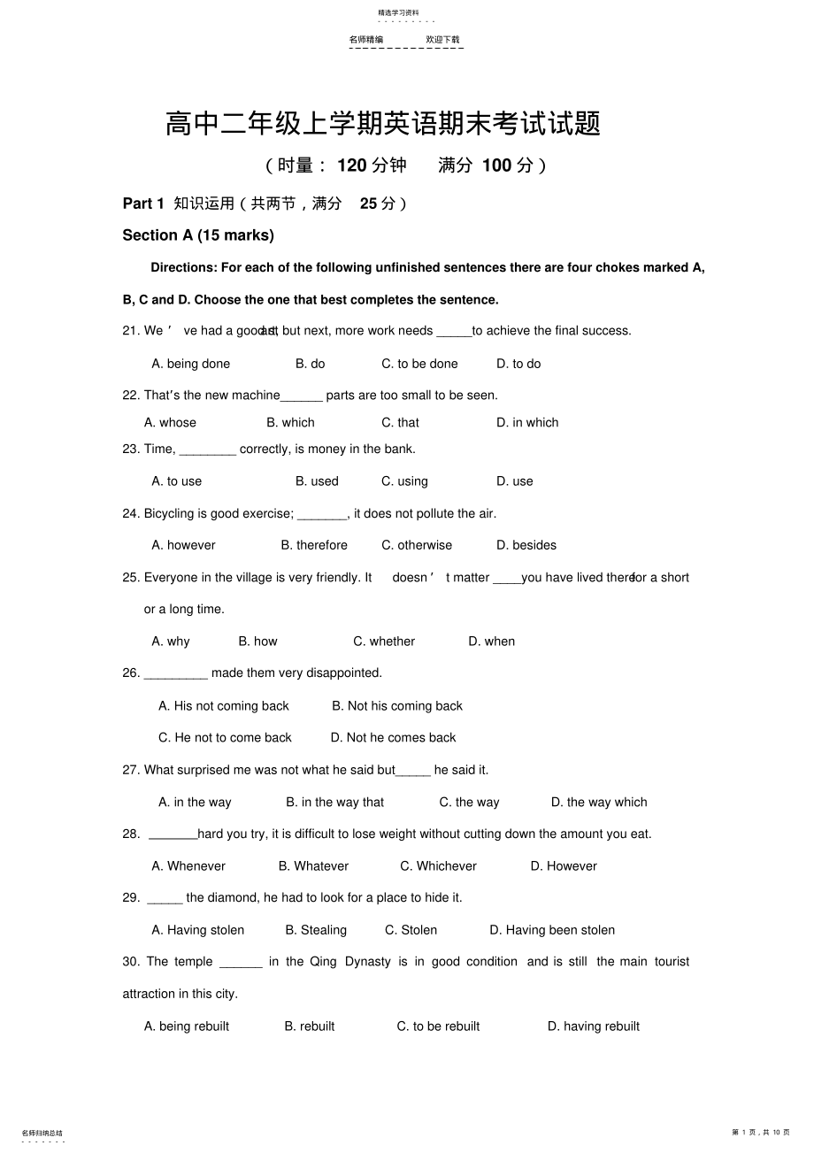 2022年高二英语上学期期末考试 .pdf_第1页