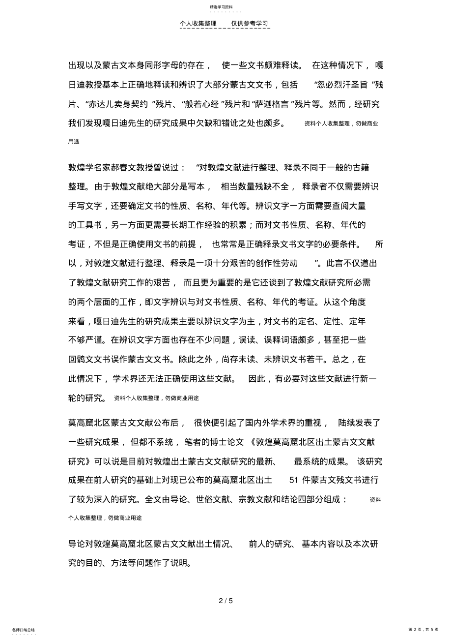 2022年敦煌莫高窟北区出土蒙古文文献研究 .pdf_第2页